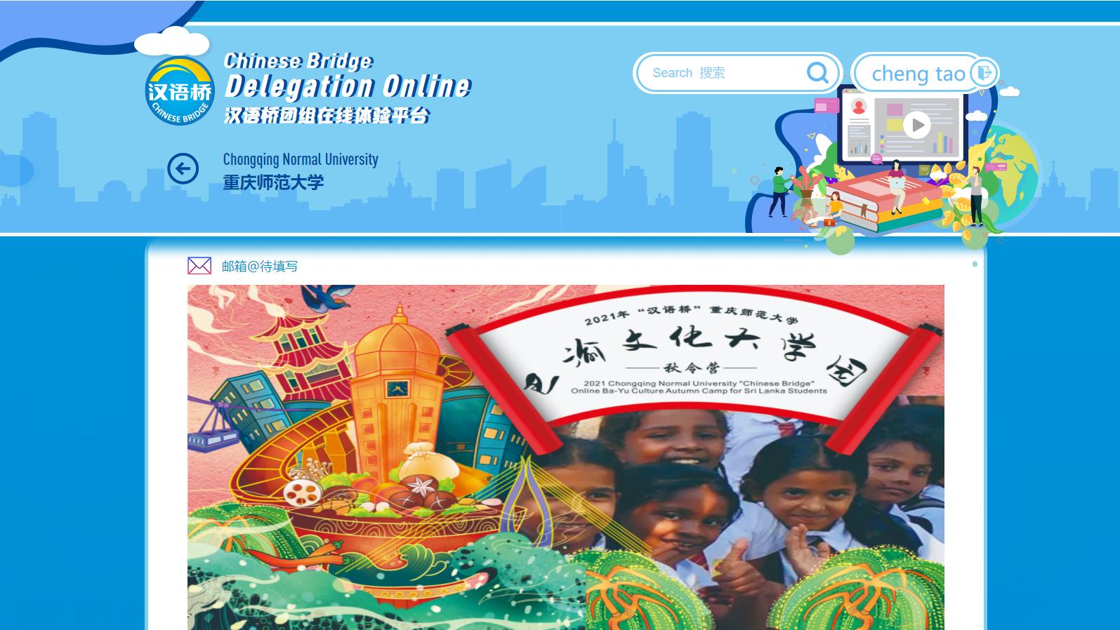 汉语桥网上团组平台